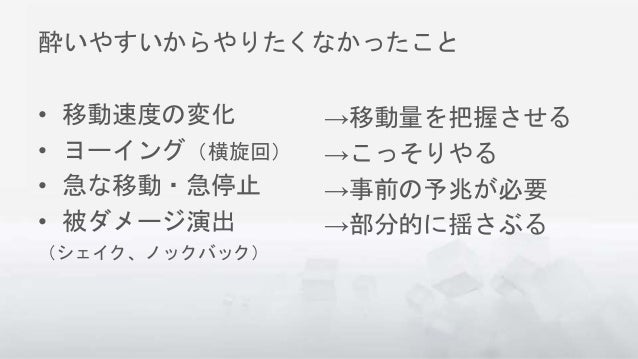 Blastｘblastで取り組んだvr酔い対策