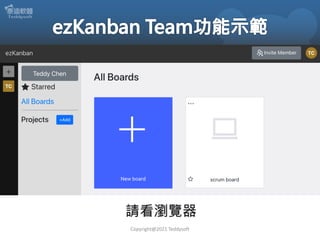 Copyright@2021 Teddysoft
請看瀏覽器
 