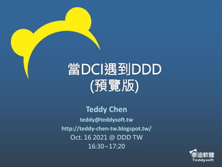 Teddy Chen
teddy@teddysoft.tw
http://teddy-chen-tw.blogspot.tw/
Oct. 16 2021 @ DDD TW
16:30~17:20
 