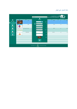 ‫العقار‬ ‫على‬ ‫التعديل‬ ‫نافذة‬
 