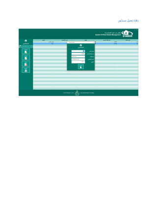 ‫نافذة‬‫مستأجر‬ ‫تعديل‬
 