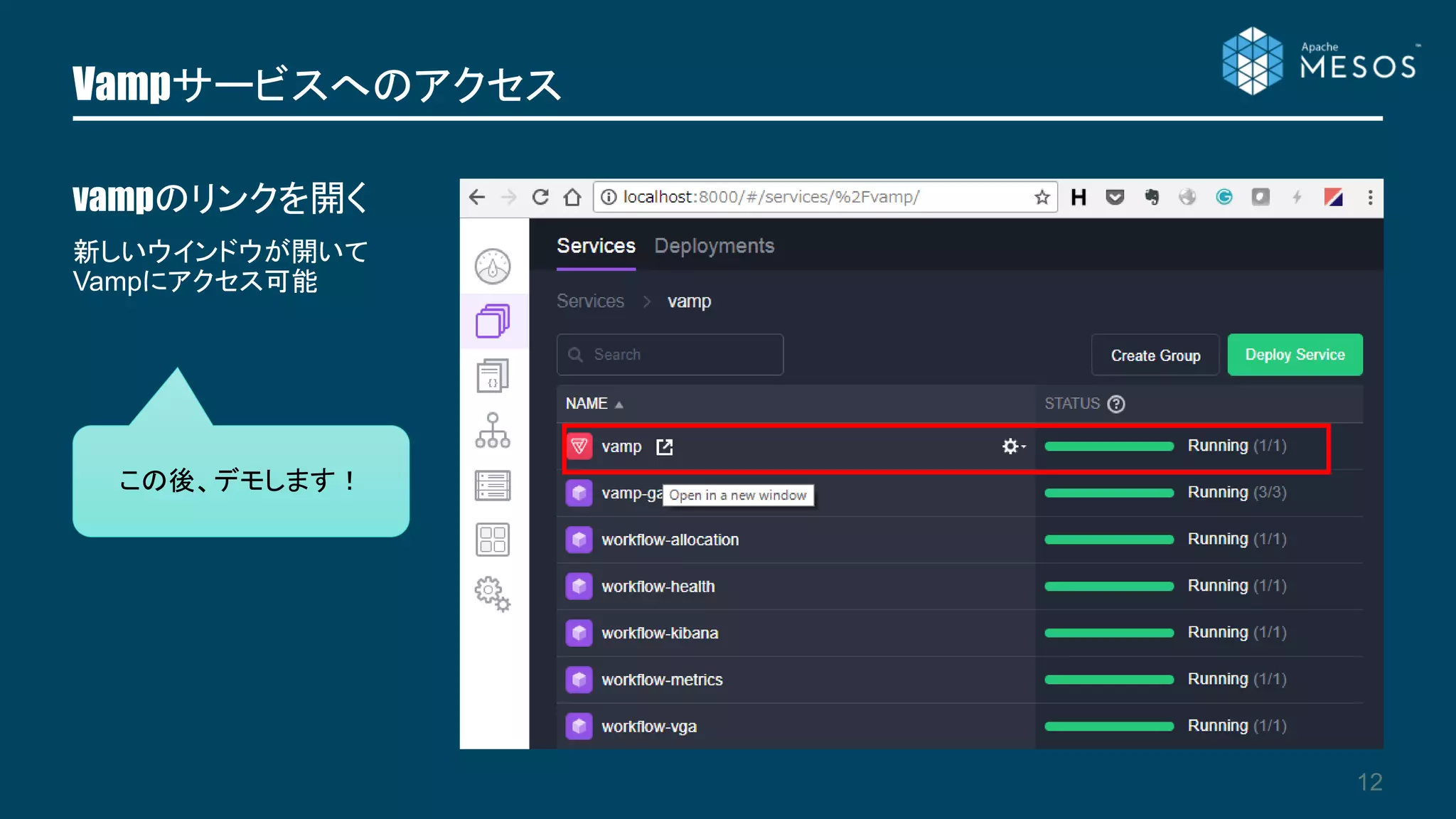 Vampサービスへのアクセス
12
新しいウインドウが開いて
Vampにアクセス可能
vampのリンクを開く
この後、デモします！
 
