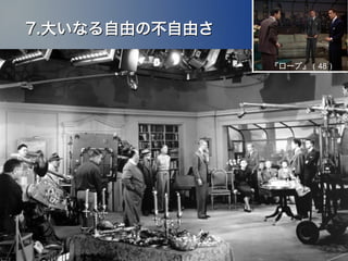7.大いなる自由の不自由さ

                『ロープ』（48）
 