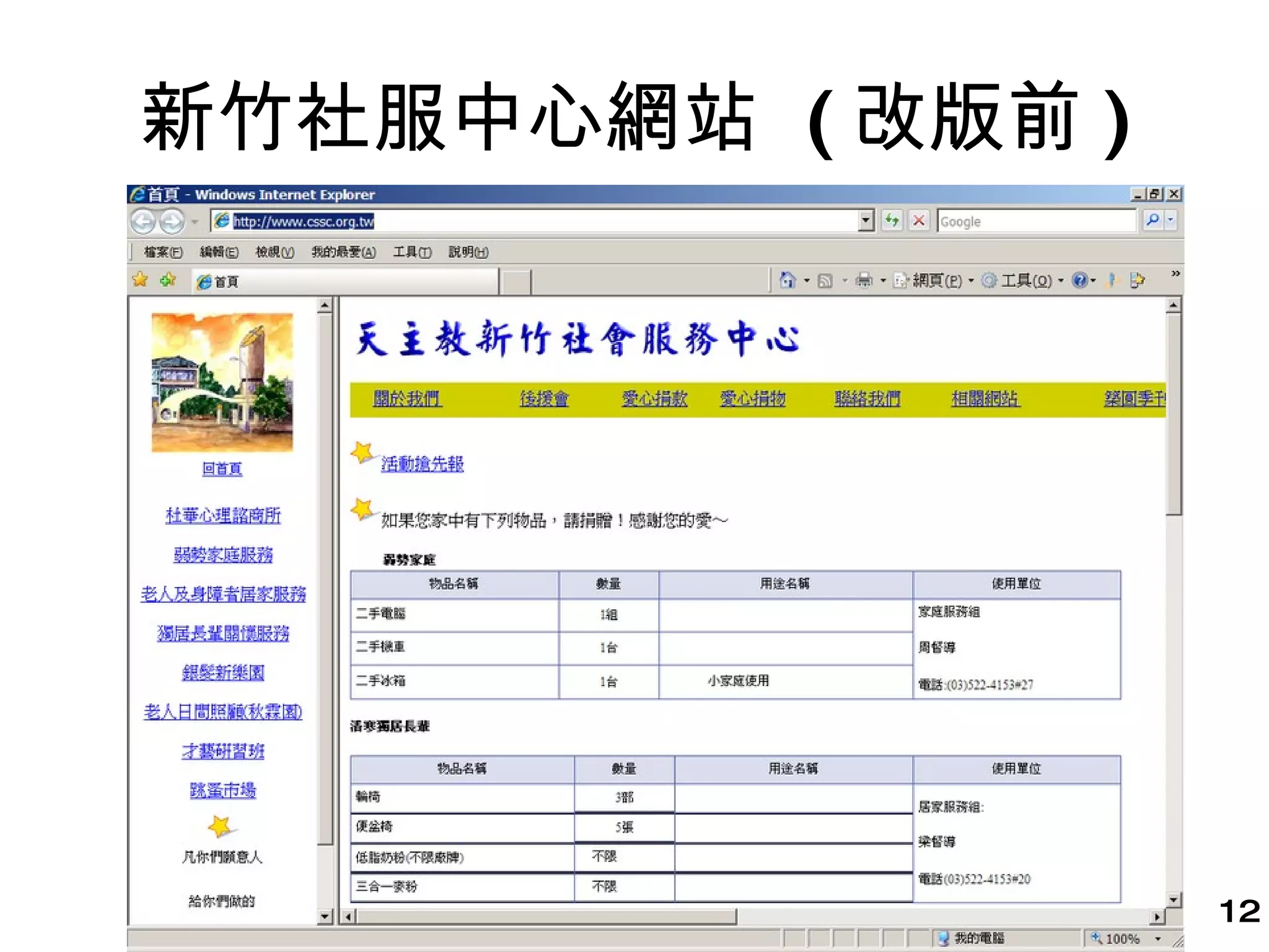 新竹社服中心網站  ( 改版前 ) 