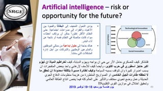 Artificial intelligence – risk or
opportunity for the future?
‫كيف‬ ،‫الدبابة‬ ‫ويهزم‬ ‫يواجه‬ ‫ان‬ ‫جي‬ ‫بي‬ ‫األر‬ ‫حامل...
