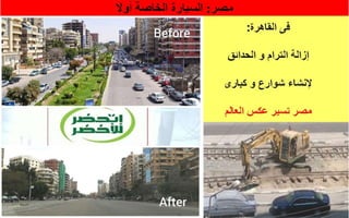 النقل العام فى العالم و مصر