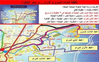 النقل العام فى العالم و مصر