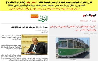النقل العام فى العالم و مصر