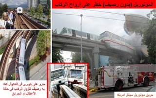 النقل العام فى العالم و مصر