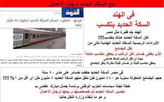 النقل العام فى العالم و مصر