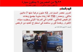 النقل العام فى العالم و مصر