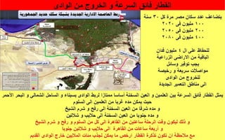 النقل العام فى العالم و مصر