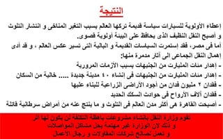النقل العام فى العالم و مصر
