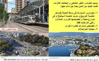 النقل العام فى العالم و مصر