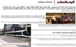 النقل العام فى العالم و مصر