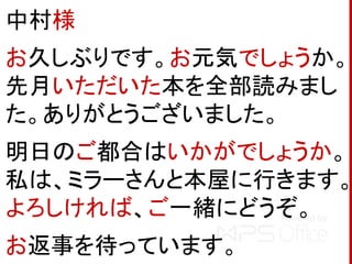 メールの書き方 その１ 敬語への入門