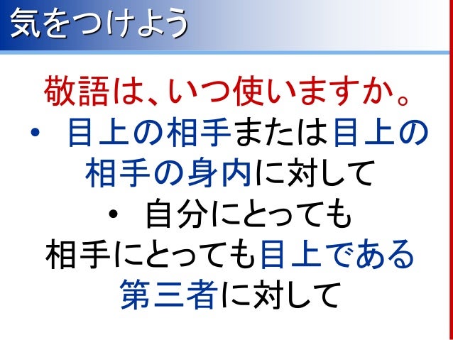 メールの書き方 その１ 敬語への入門