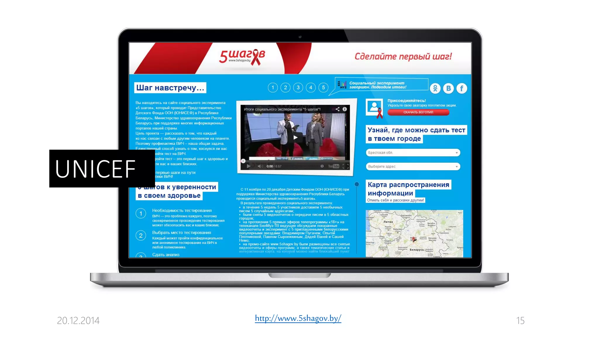 20.12.2014 15http://www.5shagov.by/
UNICEF
 