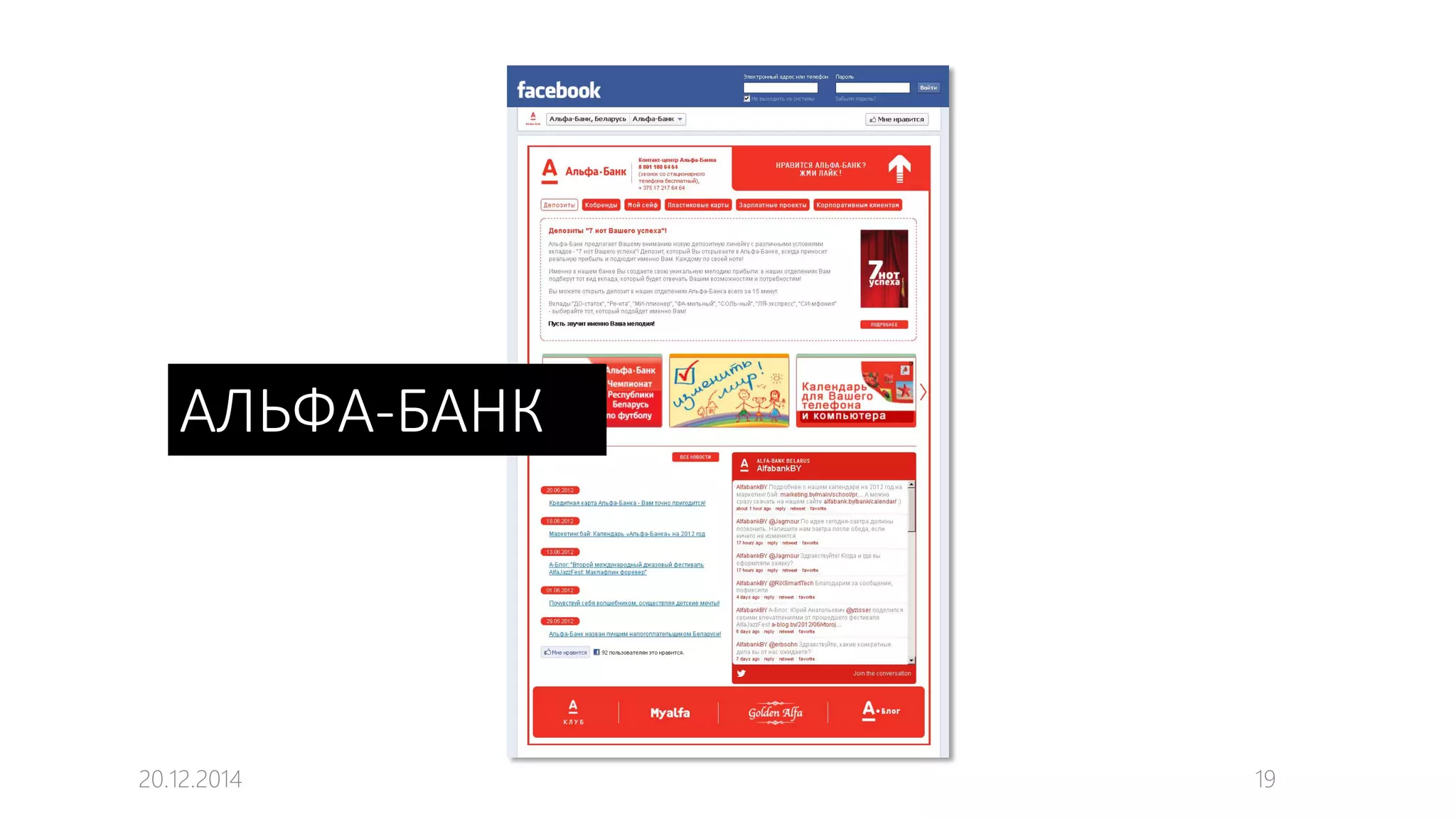 20.12.2014 19
АЛЬФА-БАНК
 