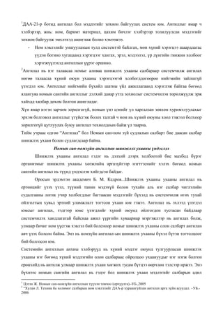 DDC_angilah_e_uugantuya_bie_daalt | PDF