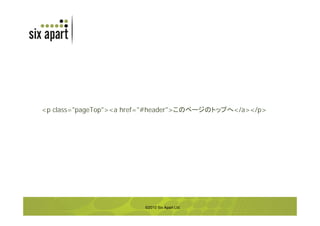 <p class="pageTop"><a href="#header">               </a></p>




                             ©2010 Six Apart Ltd.
 