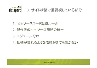 3.


1. html
2.             html
3.
4.




                      ©2010 Six Apart Ltd.
 