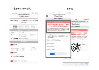 「もぎり」電子チケットの購入
81
 