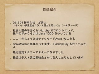 抽象的な教えを試行錯誤しながら解釈した Ddd の実践レポート 大阪