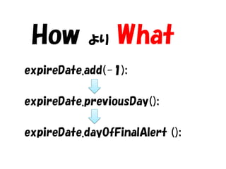 How        より   What
expireDate.add(-1);

expireDate.previousDay();

expireDate.dayOfFinalAlert ();
 