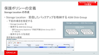 Copyright © 2014 Oracle and/or its affiliates. All rights reserved. |
本日の内容
1
2
3
4
5
バックアップ・リカバリの現状と Recovery Appliance の概要
ハードウェア・ソフトウェア構成概要
アーキテクチャ
バックアップのライフサイクル
まとめ
48
 