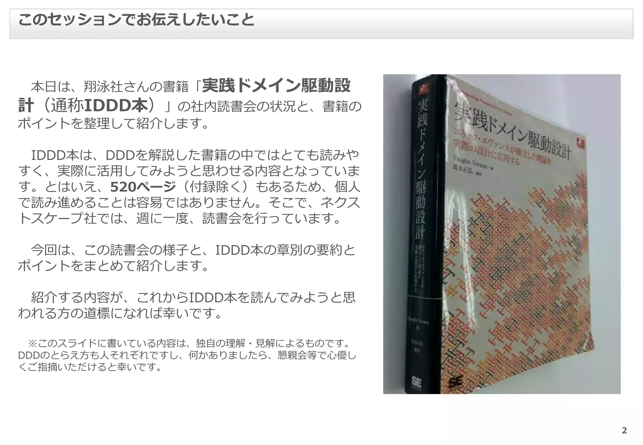 ドメイン駆動設計 本 エリック・エヴァンスのドメイン駆動設計 