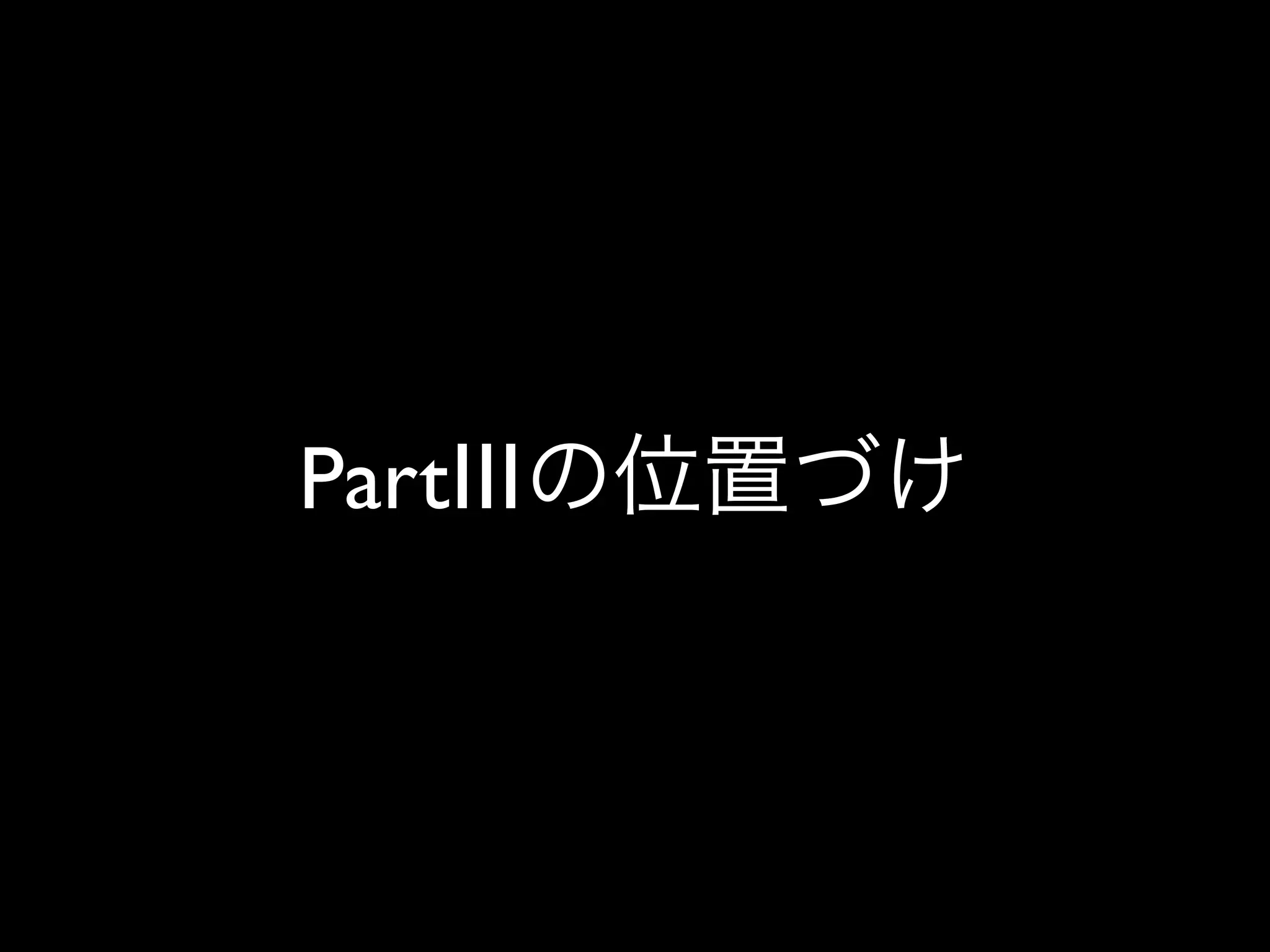 PartⅢ
 