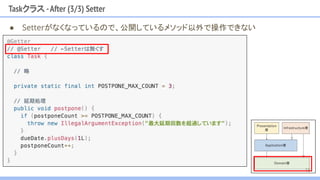 Taskクラス -After (3/3) Setter
● Setterがなくなっているので、公開しているメソッド以外で操作できない
131
 