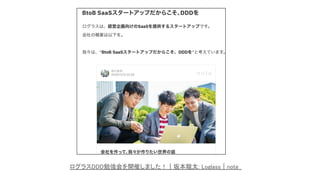ログラスDDD勉強会を開催しました！｜坂本龍太: Loglass｜note  
 