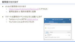 質問受け付けます
● sli.doで質問受け付けます
○ https://app.sli.do/event/8wxkcvu8 にアクセス
○ 質問を追加 or 既存の質問に投票
● ツイートは通常のイベントのようにお願いします
○ Twitterハッシュタグは #ddd_online
○ YouTube Live上のコメントもOK
15
 