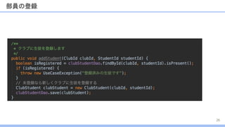 部員の登録
26
 