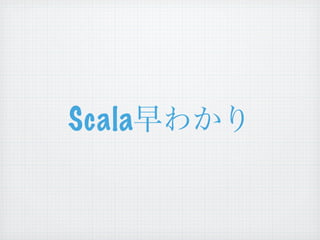 Scala
 
