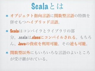 Scala


Scala
    .scala   .class
    Java
 