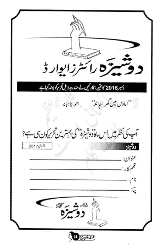 �
‫ر‬�‫و‬
�
‫ا‬����
‫م‬�‫ٹ‬
‫ا‬‫ڈ‬
 