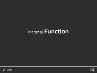 #UE4DD
Material Function
 