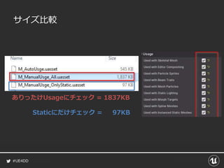 #UE4DD
サイズ比較
ありったけUsageにチェック = 1837KB
Staticにだけチェック = 97KB
 