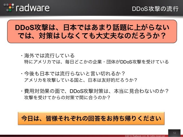 あなたの知らないとっても恐ろしいddosサイバー攻撃