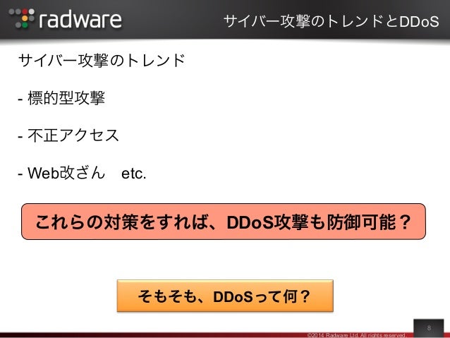 あなたの知らないとっても恐ろしいddosサイバー攻撃