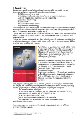 Rcd Euro Module RCD | PDF