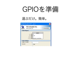 GPIOを準備
選ぶだけ。簡単。
 