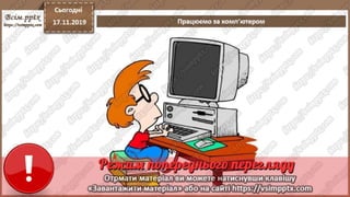 10-11 клас. Графічний дизайн. Інформатика. Урок 21