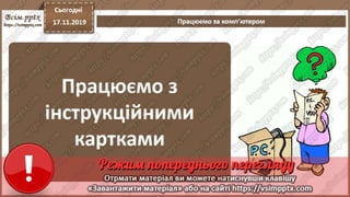 10-11 клас. Графічний дизайн. Інформатика. Урок 21