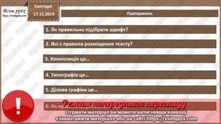 10-11 клас. Графічний дизайн. Інформатика. Урок 21