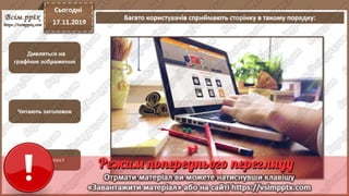 10-11 клас. Графічний дизайн. Інформатика. Урок 21