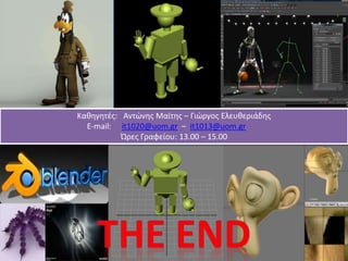 Καθηγητές: Αντώνης Μαϊτης – Γιώργος Ελευθεριάδης
E-mail: it1020@uom.gr – it1013@uom.gr
Ώρες Γραφείου: 13.00 – 15.00
 